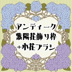 sozai_kitti's tweet photo. 【CLIPSTUDIO】アンティーク紫陽花飾り枠とブラシ by ・きっち・ https://t.co/326UQsJaVm #clipstudio
紫陽花の季節なのでアンティークなライン飾り枠に 紫陽花付き飾り枠です。おまけで紫陽花の小花ブラシ付きです。 https://t.co/prjvpy2tkF