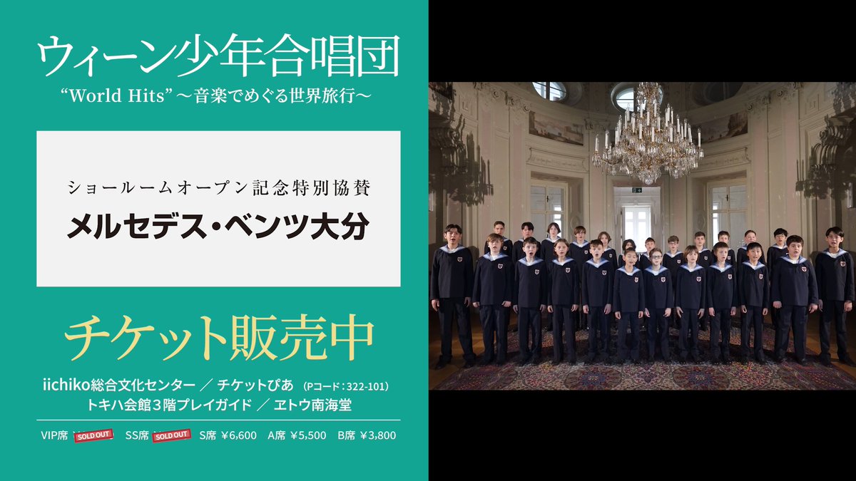 公式】ウィーン少年合唱団来日公演🇦🇹🇯🇵 ハプス＆ブルク (@JA_WSK
