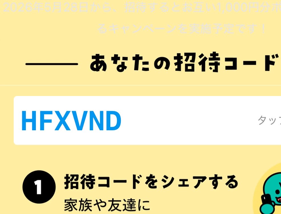 JjgvYo's tweet photo. メルカリを新しく始めようと思ってる方〜〜！✨

招待コード入力するとお互い1000ポイントゲットできます！

紹介コード：HFXVND

よかったら使っていただけると嬉しいです🥺

もちろん個人情報とか一切わからないので安心してくださいね！
超メルカリ市もやってる今がチャンスかも？ https://t.co/jSRTe3kkw9