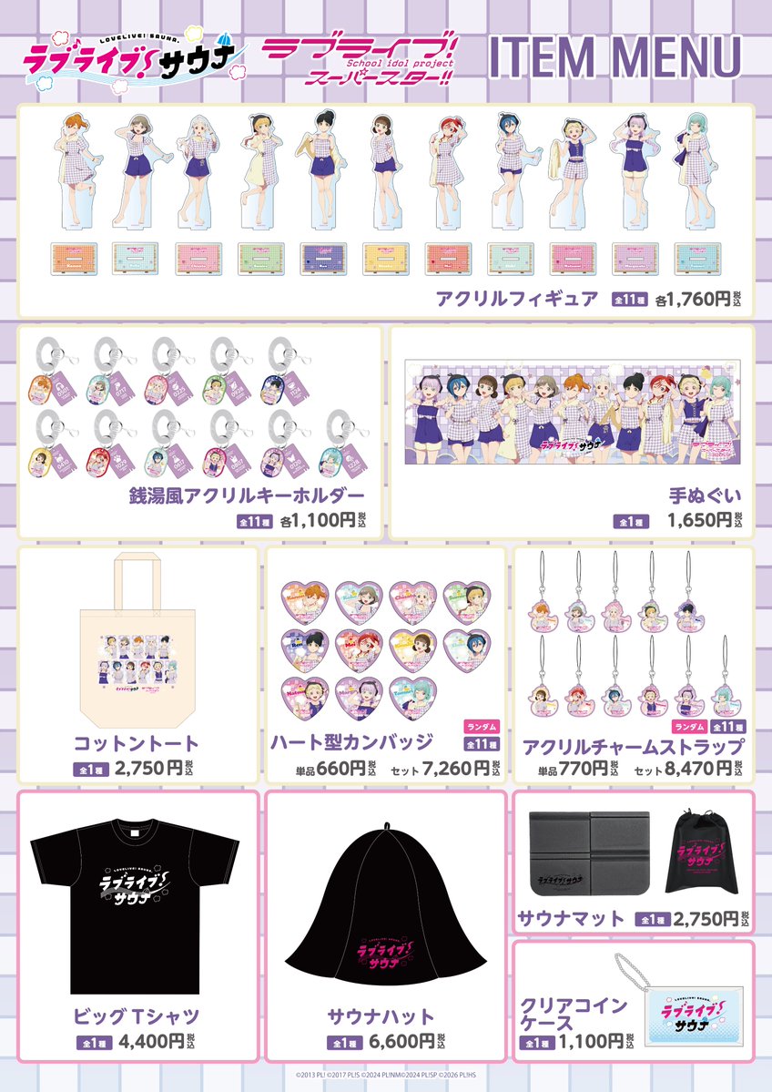 tokino_irodori's tweet photo. ♨️本日より♨️
『ラブライブ！スーパースター!!』コラボが開催🎉
限定グッズ販売に加え、サウナ室/岩盤浴では作品楽曲を使用した大興奮の「ミュージックロウリュ」が始動🎶
Liella!の歌声と熱波で極上のリフレッシュ体験を✨
皆様のご来館をお待ちしております！
#lovelive #Liella https://t.co/LP7G9GqHwL