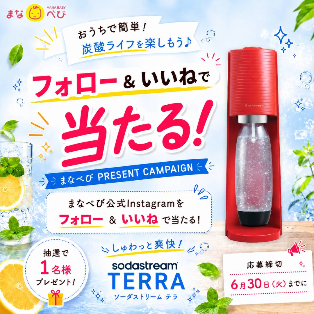 manababy_jp's tweet photo. 🎁Instagram限定キャンペーン🎁

暑い季節にぴったり🌿
おうちで簡単に炭酸水が作れる🥤人気の炭酸水メーカー💙ソーダストリーム「TERRA」

まなべびインスタをフォロー＆いいねで当たる👆
🗓6/30まで

▶https://t.co/JZ0VP0blUZ をチェック📱

#懸賞 #キャンペーン #抽選 #プレゼント https://t.co/Lu8LwSG5fi