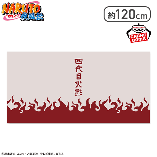 🔥💥入荷案内💥🔥 『NARUTO -ナルト- 疾風伝 なりきりビッグタオル
