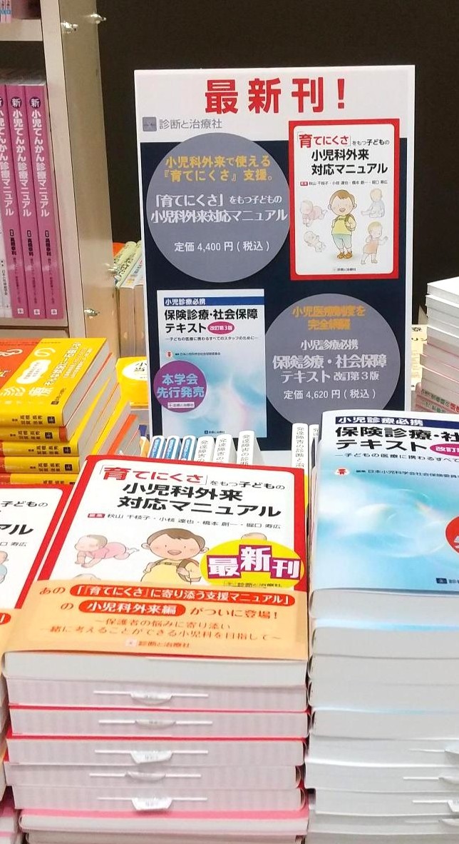 ✨学会出展情報✨】 宇都宮で6月6日まで開催中の「第68回 日本小児神経