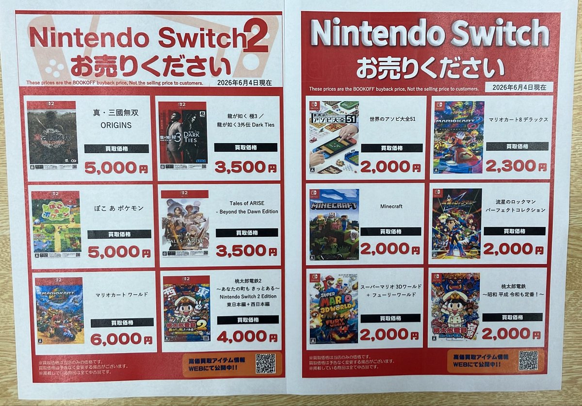 bookoffginowan's tweet photo. こんにちは☺️#ブックオフ宜野湾店 です🌟　

#NintendoSwitch2・Switch  
ゲームソフト
高価買取価格リスト更新致しました‼️

１点からでも買取OKです🙆‍♂️
お売りの際はぜひ❗️
当店までお持ちくださいませ🤗✨ https://t.co/AimTi1lEwN