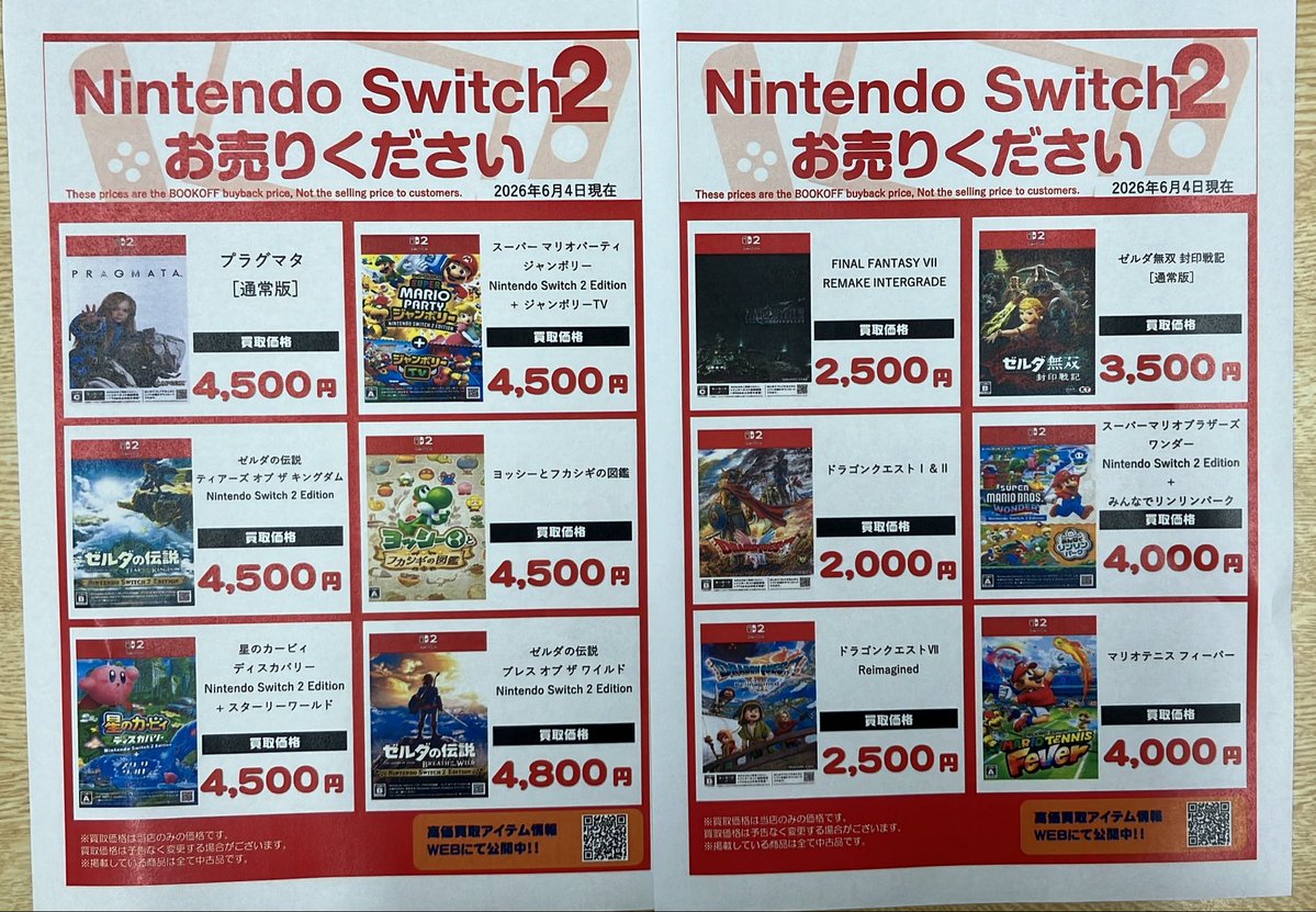 bookoffginowan's tweet photo. こんにちは☺️#ブックオフ宜野湾店 です🌟　

#NintendoSwitch2・Switch  
ゲームソフト
高価買取価格リスト更新致しました‼️

１点からでも買取OKです🙆‍♂️
お売りの際はぜひ❗️
当店までお持ちくださいませ🤗✨ https://t.co/AimTi1lEwN