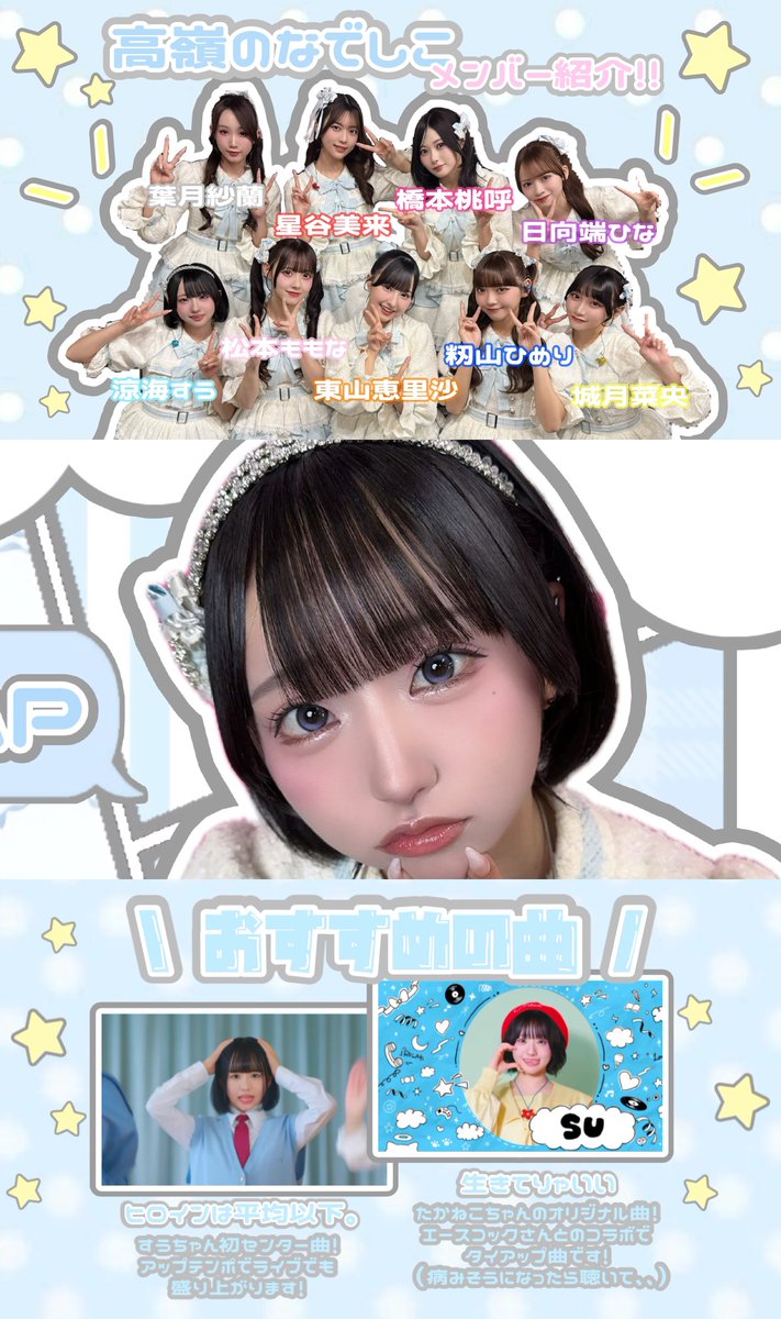 u_suchan_u's tweet photo. ╭━━━━━━━━━━━━━━━━╮ 

♡  #涼海すう ちゃんってどんな子？   ♡

╰━━ｖ━━━━━━━━━━━━━╯

#高嶺のなでしこ と #Popteen の新専属モデルで活動中の涼海すうちゃんのステマシート作成しました🩵魅力が伝わりますように🪄

#すうですぅ #すうだより https://t.co/pku3YXZWh5
