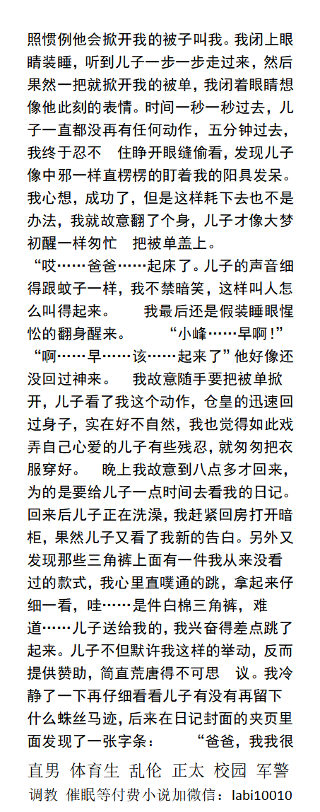 KellyBurkes's tweet photo. 《儿子的脸在我的鸡巴上摩擦》
儿子既然一直装着，我就干脆摸个够吧！
“嗯……啊……嗯……嗯……啊……”
我将手指伸进儿子的屁眼，他的鸡巴不断的抖动着。
醒着却不想睁眼。
   父子乱伦、正太哥弟、勾引大叔、帅哥体育生、肌肉男SM、榨取精。
【刺激男男小说看图4，微X：lmyp9876】
 #父子 #乱伦 https://t.co/qk1LEelpTM