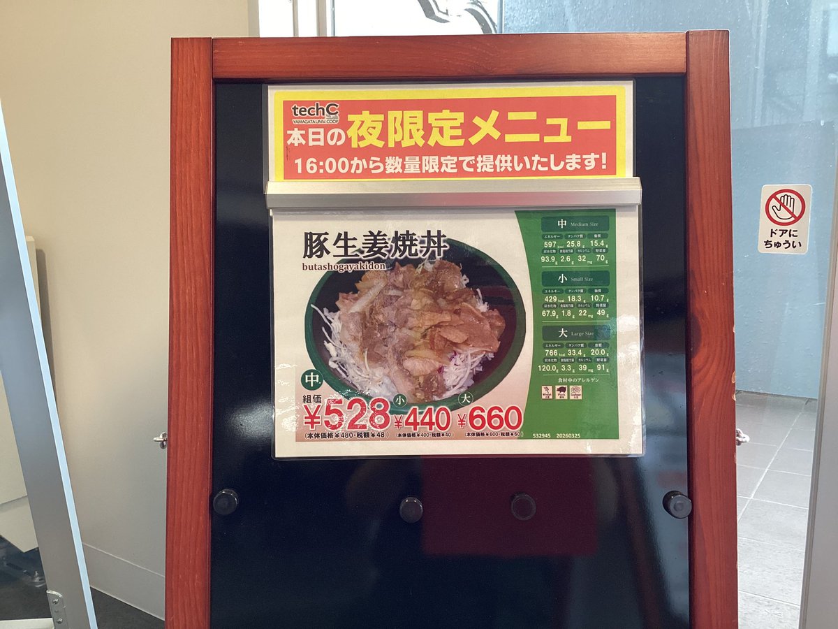 工学部食堂techCの本日のメニューはこちら！