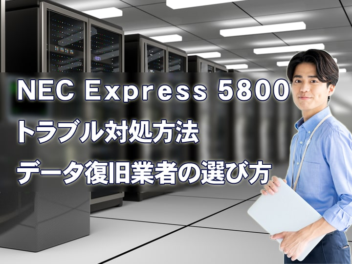 s_e_systems's tweet photo. 【NEC Express5800が起動しない…】

・共有フォルダにアクセスできない
・Windows Serverが立ち上がらない
・RAIDエラーが表示される

そんなとき、安易な再起動やリビルドは要注意です。

障害発生時の対処法とデータ復旧のポイントを解説しました👇

https://t.co/aopCewGqtZ

#Express5800 #NEC #サーバー障害 #RAID #データ復旧