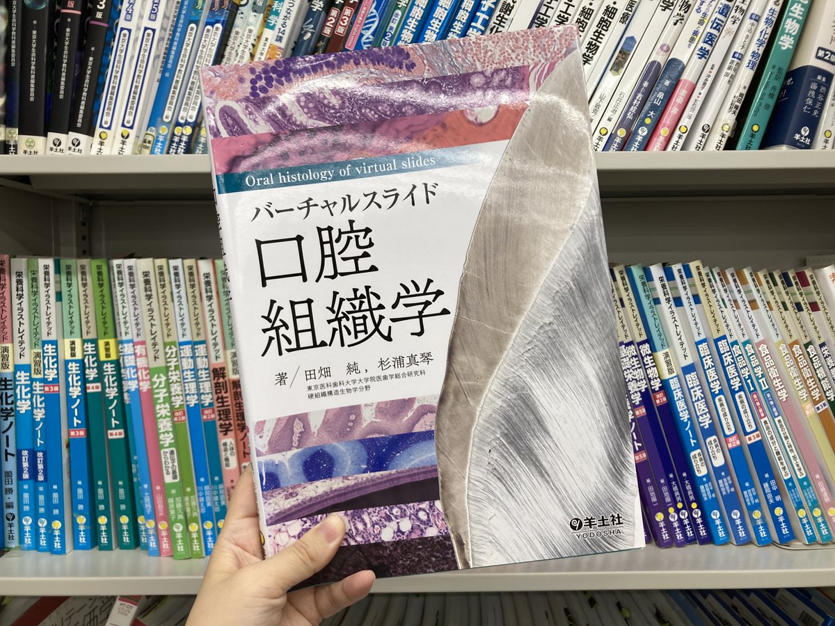 せっかくなので、この本もご紹介☺️ 全91のバーチャルスライドで組織