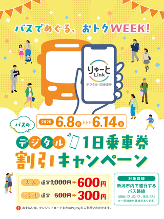dekihaji's tweet photo. 【📱デジタル1日乗車券割引キャンペーン⭐️】
🚌6/8(月)〜6/14(日)開催🚌

市内のバスがおトクに乗れるキャンペーンを開催します！！

さらに週末6/13(土)〜6/14(日)には、『NIIGATA ULTRA SPARK（ウルスパ）』も開催！！🎆

ぜひこの機会に公共交通で色々な場所におトクにおでかけしましょう！！😎 https://t.co/dc0kl9NkOp