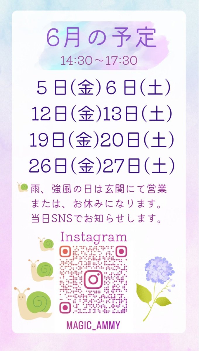 MAGIC_AMMY's tweet photo. 6月の予定をお知らせします。
雨が多くなるかもしれないので、当日お出かけ前に、ぜひこちらか、Instagramをご確認ください
#駄菓子屋まほう堂 https://t.co/9sECmBlXun