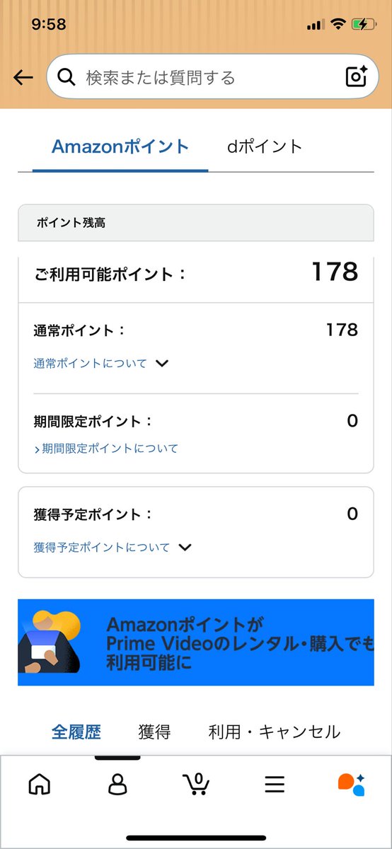 chr0178's tweet photo. 何気なく見たAmazonポイントが178だった
.｡ﾟ+.(･∀･)ﾟ+.ﾟ
ちょっと嬉しい♡

こんな時嬉しくなりませんか？
私だけかな？

 #178
 #稲葉 https://t.co/ZMnXHwMxfa