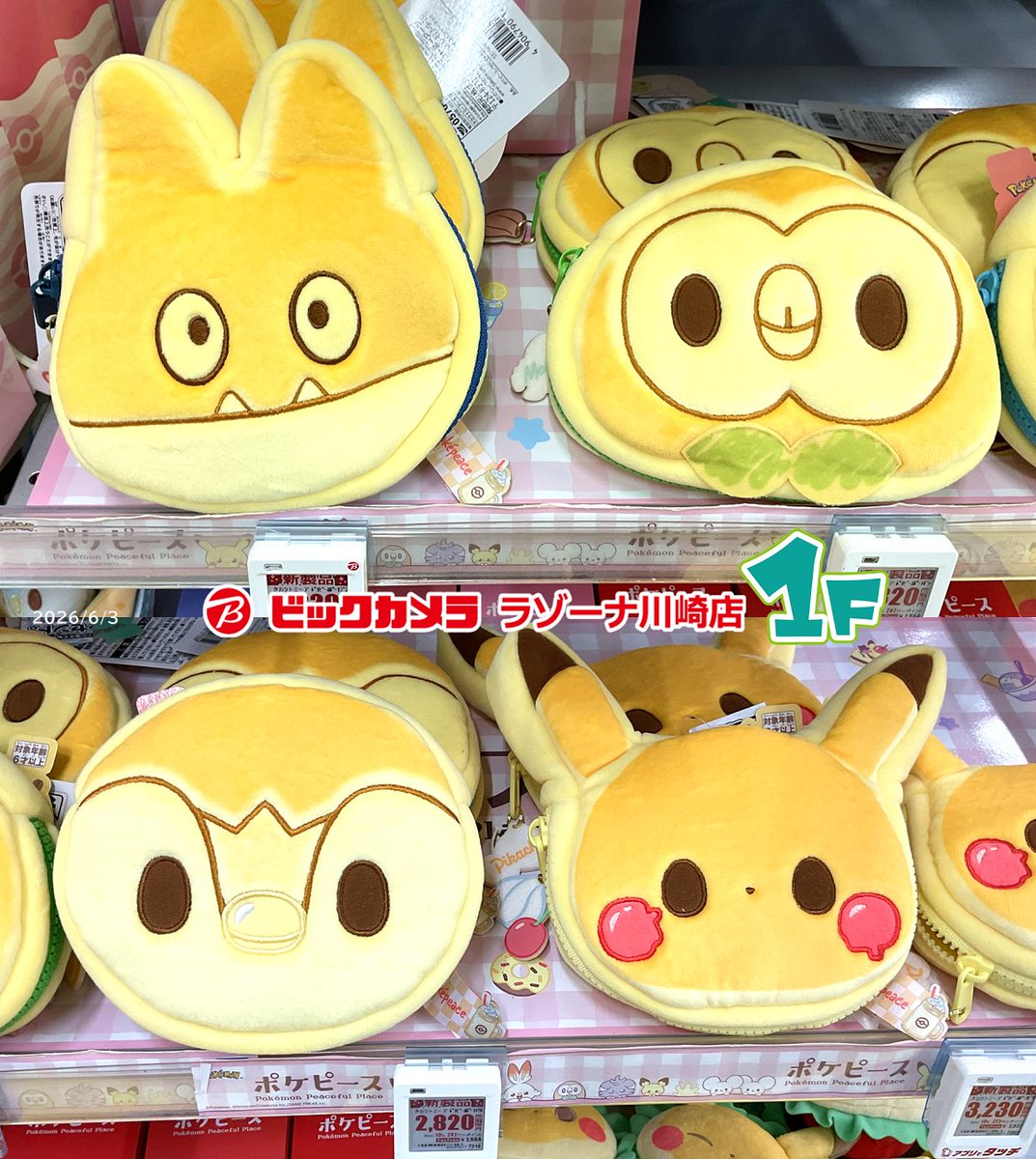 ポケピース ピカチュウ ぬいぐるみポーチ（パンケーキ風）　ポケットモンスター ビックカメララゾーナ川崎店【公式】💚 on X: 