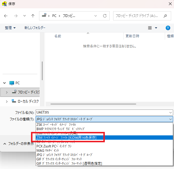 Win11でこーゆーソフト使い 16色変換→ZIM保存→640解像度保存 PC98で