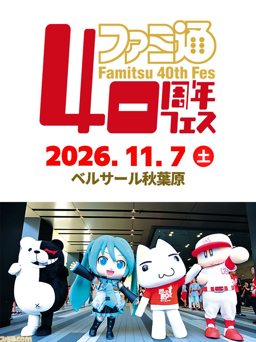 ファミ通.com tweet media