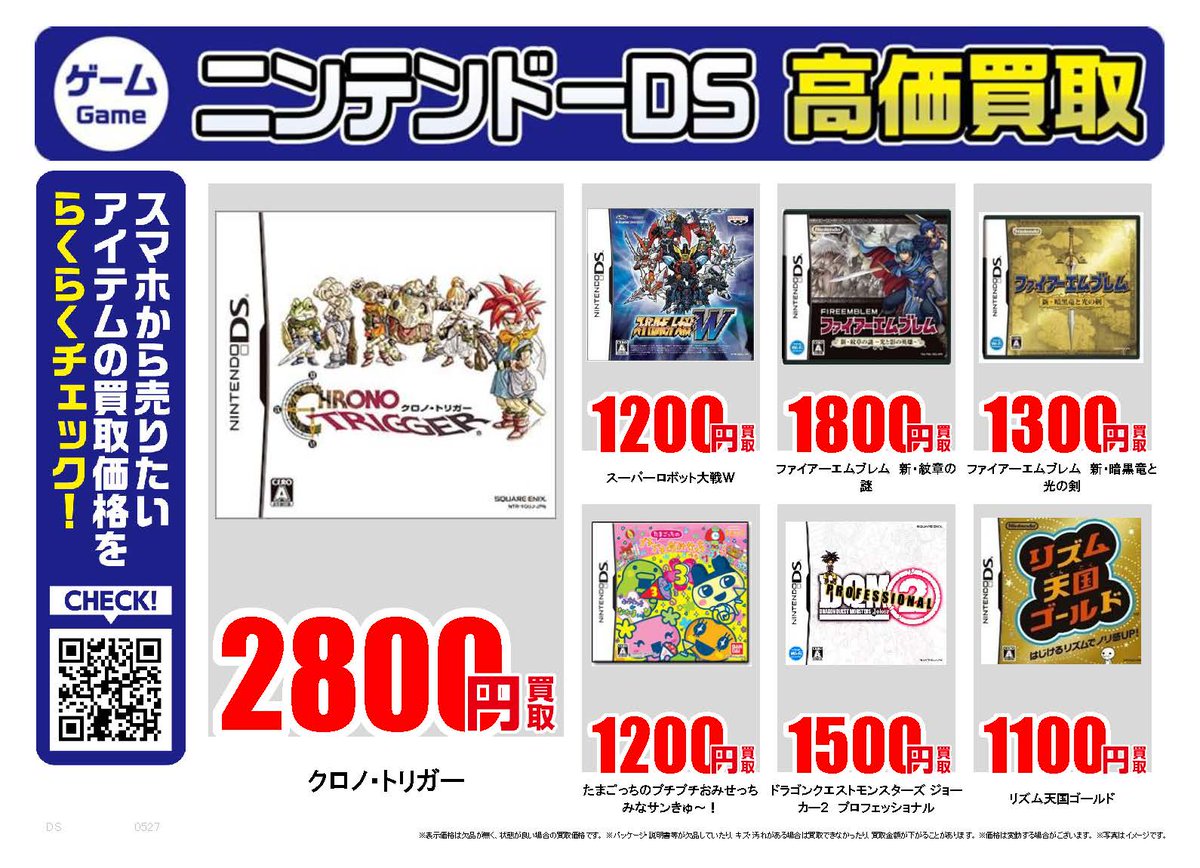 DS2点まとめ買い ニンテンドーDS・ファミコン｜高価買取情報 ふるいち・古本市場では