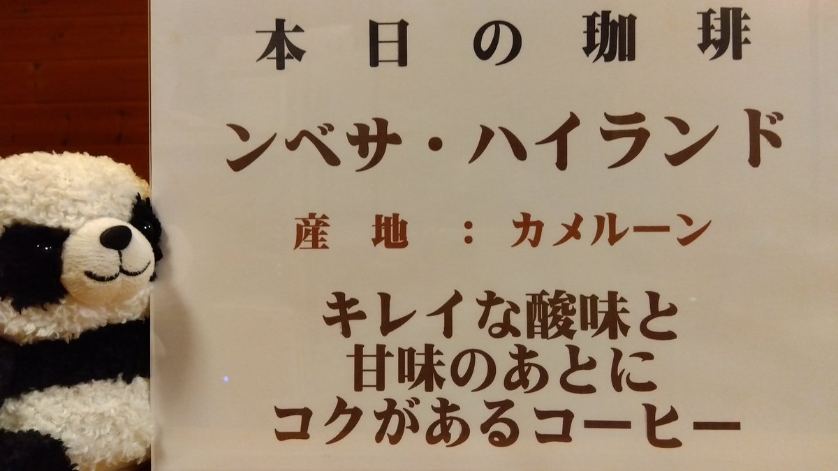 coffetom2002's tweet photo. 本日の珈琲(6/4~6/8)はこちら↓🐼
ご来店 お待ちしております🐼 https://t.co/GSd6XlhQAQ