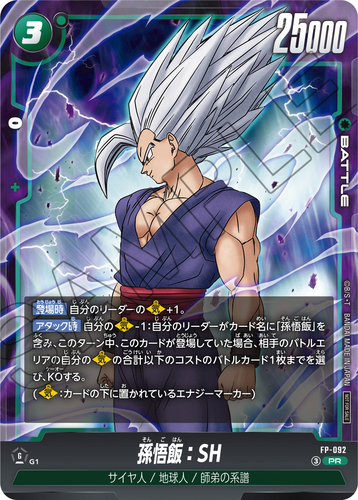 孫悟飯 SH　フュージョンワールド 最強ジャンプ　3枚 ドラゴンボール スーパーカードゲーム フュージョンワールド 7月3日(金