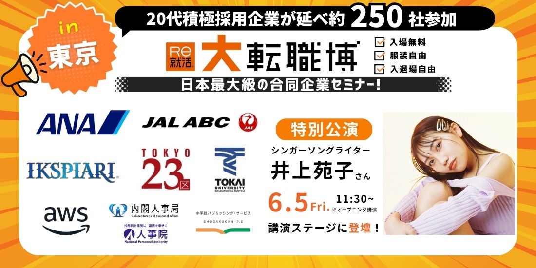 rekatsu20's tweet photo. ＼本日・明日11:30から開催📢／大転職博in東京✨

🏢東京国際フォーラム
🔍参加予定企業 (一部)
全日本空輸（ANA）／JTB／東映ジョイ・エンタテインメント（東映グループ）など

詳細はこちらからチェック👇
https://t.co/ZTq0RkieXT https://t.co/0jYGmw19gw