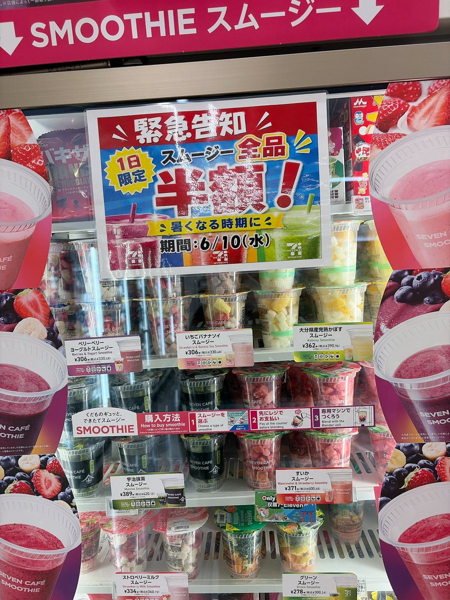 セブンスムージッパー