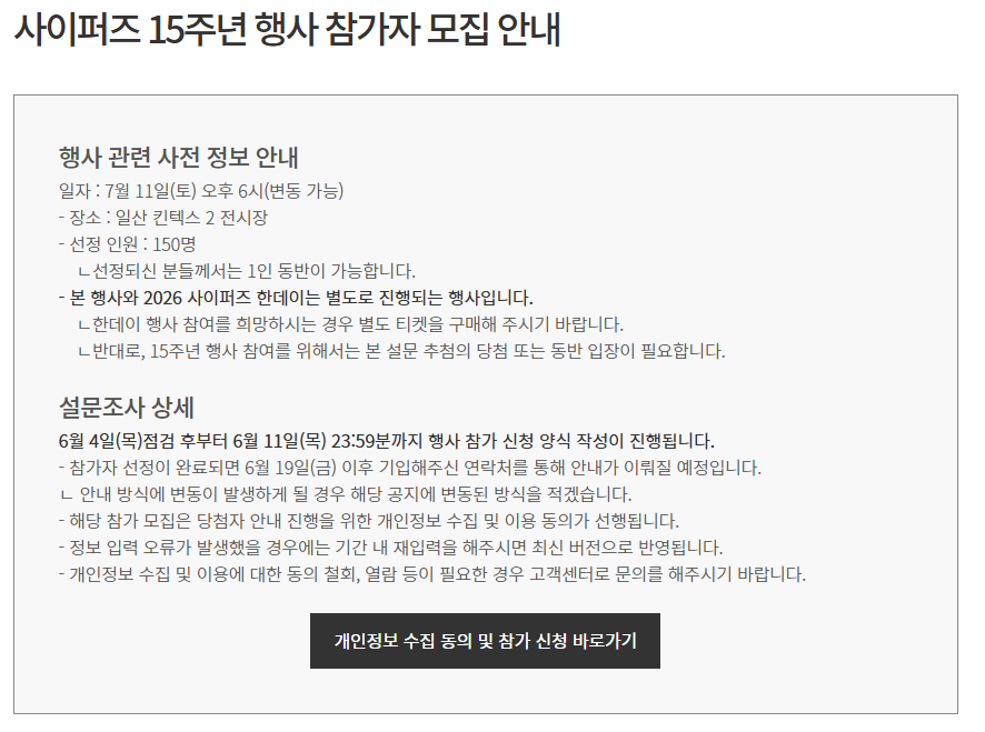 __owo9_'s tweet photo. ? 15주년 행사는 또 따로 열면서 이건 또 추첨이라고....? https://t.co/v7b6bWalZo