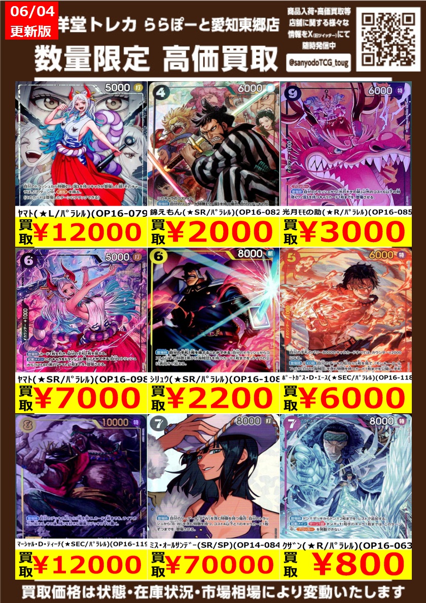 ワンピカード】 数量限定高価買取表です！！ ぜひ、当店へお持ち込み