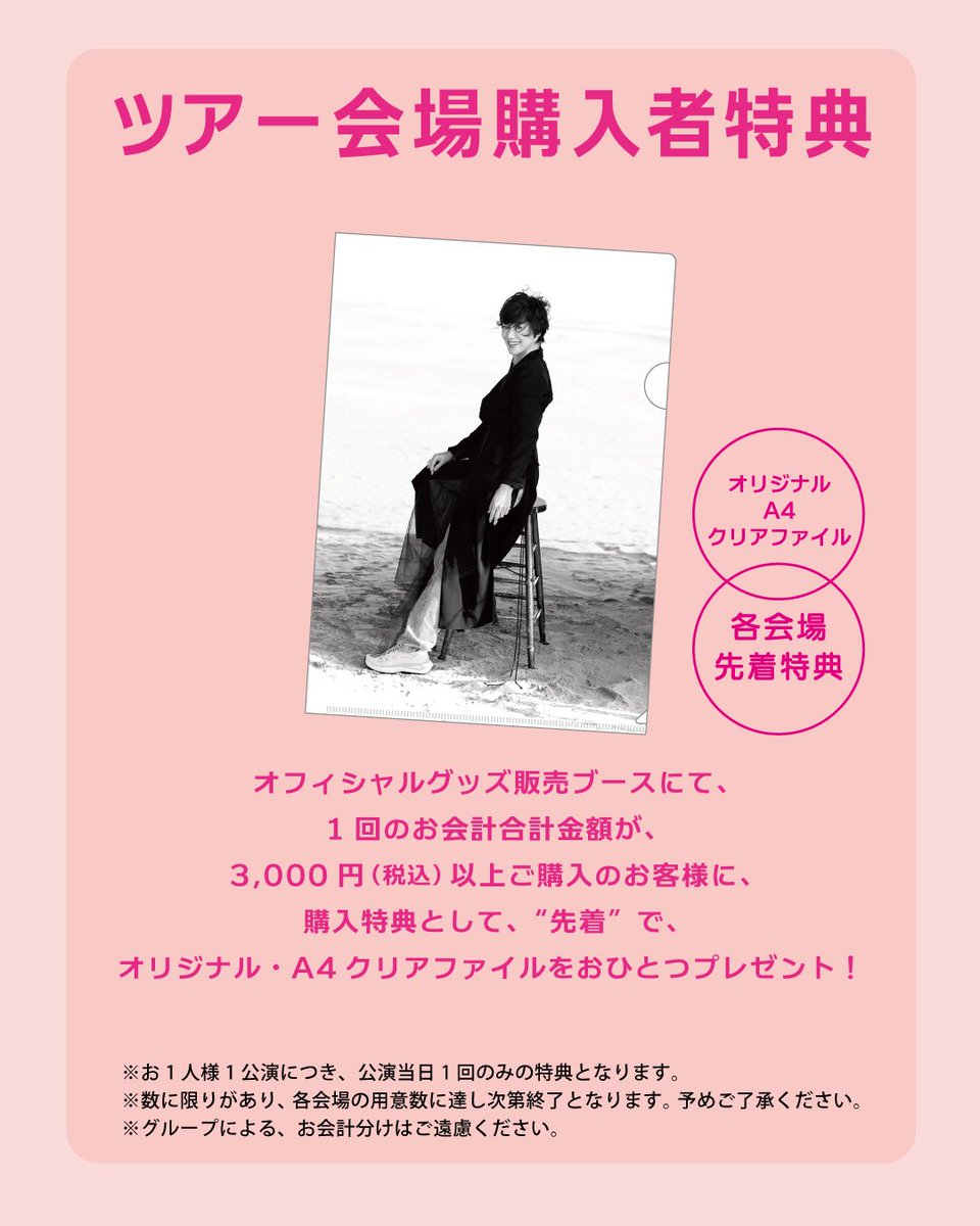 imaimiki_staff's tweet photo. 本日(6/4)は、「#今井美樹 40th Anniversary “Our Songs!!” TOUR 2026 〜smile〜」カルッツかわさき ホール 公演！

グッズ先行販売は16:30頃より開始予定。
ご来場の際は、ぜひお立ち寄りください。

今夜も一緒に楽しみましょう！

#全国ツアー https://t.co/mlAIJGVTPU