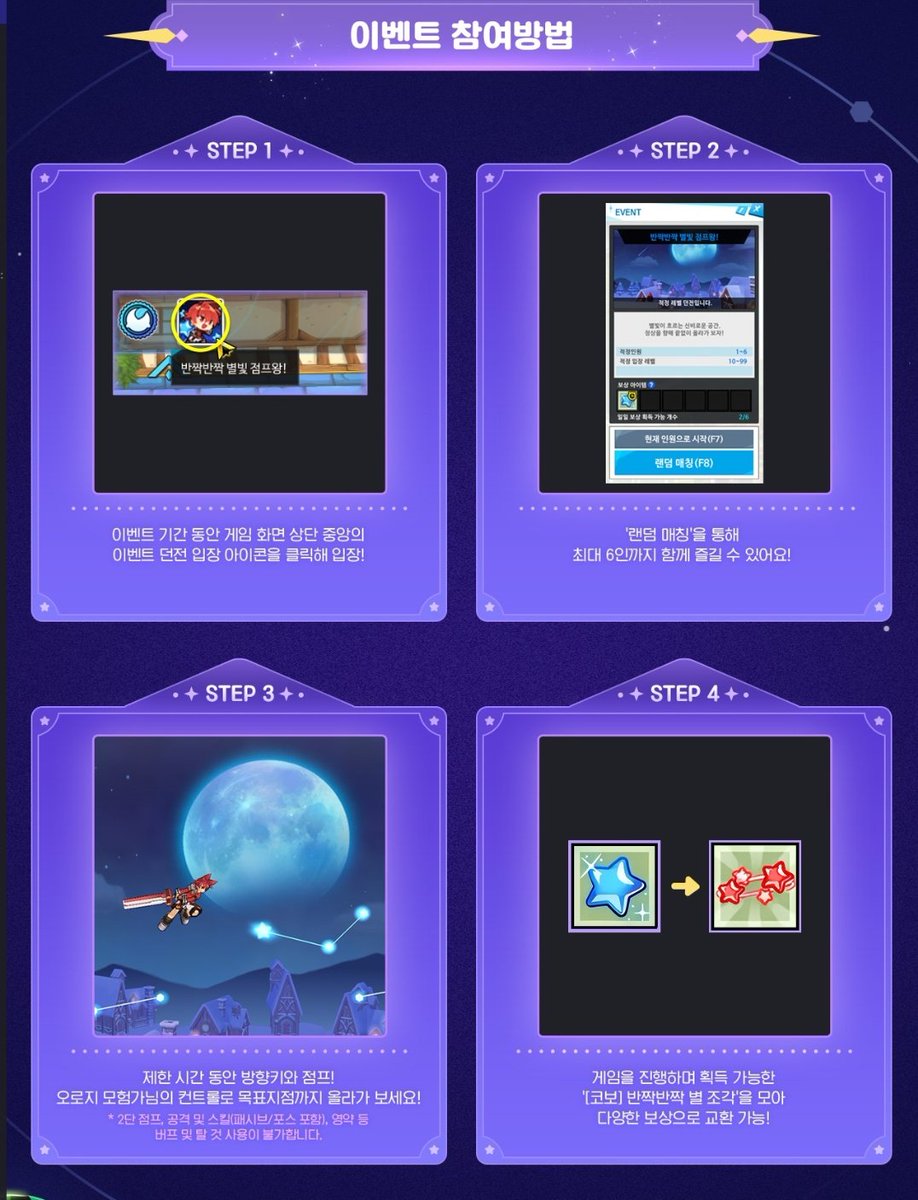 Els_Screen's tweet photo. [반짝반짝 별빛 점프왕!]
- 이벤트 기간 : 2026년 6월 4일(목) 정기 점검 후 ~ 2026년 7월 2일(목) 정기 점검 전 https://t.co/cQx3Xqax6w