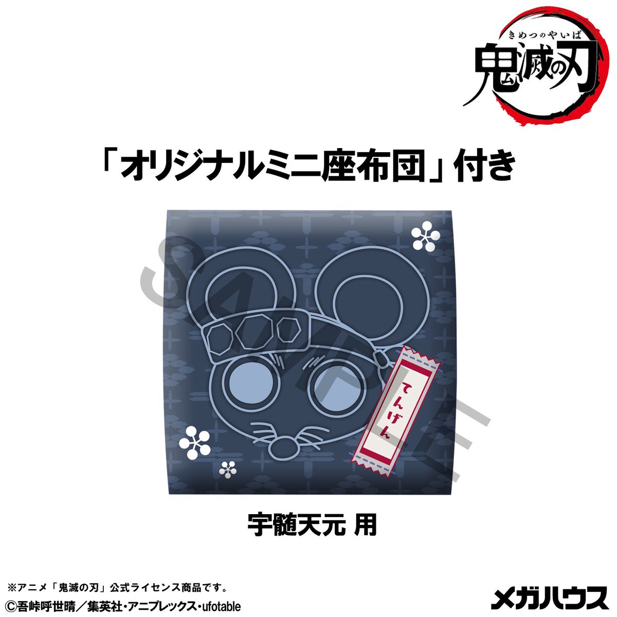 るかっぷ 鬼滅の刃 宇髄天元 元音柱ver. 【2026年11月発売