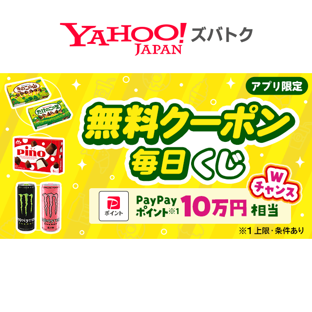 **🍬無料クーポン毎日くじ🎯** ￣￣￣￣￣￣￣￣￣￣￣￣￣￣ ＼6/5