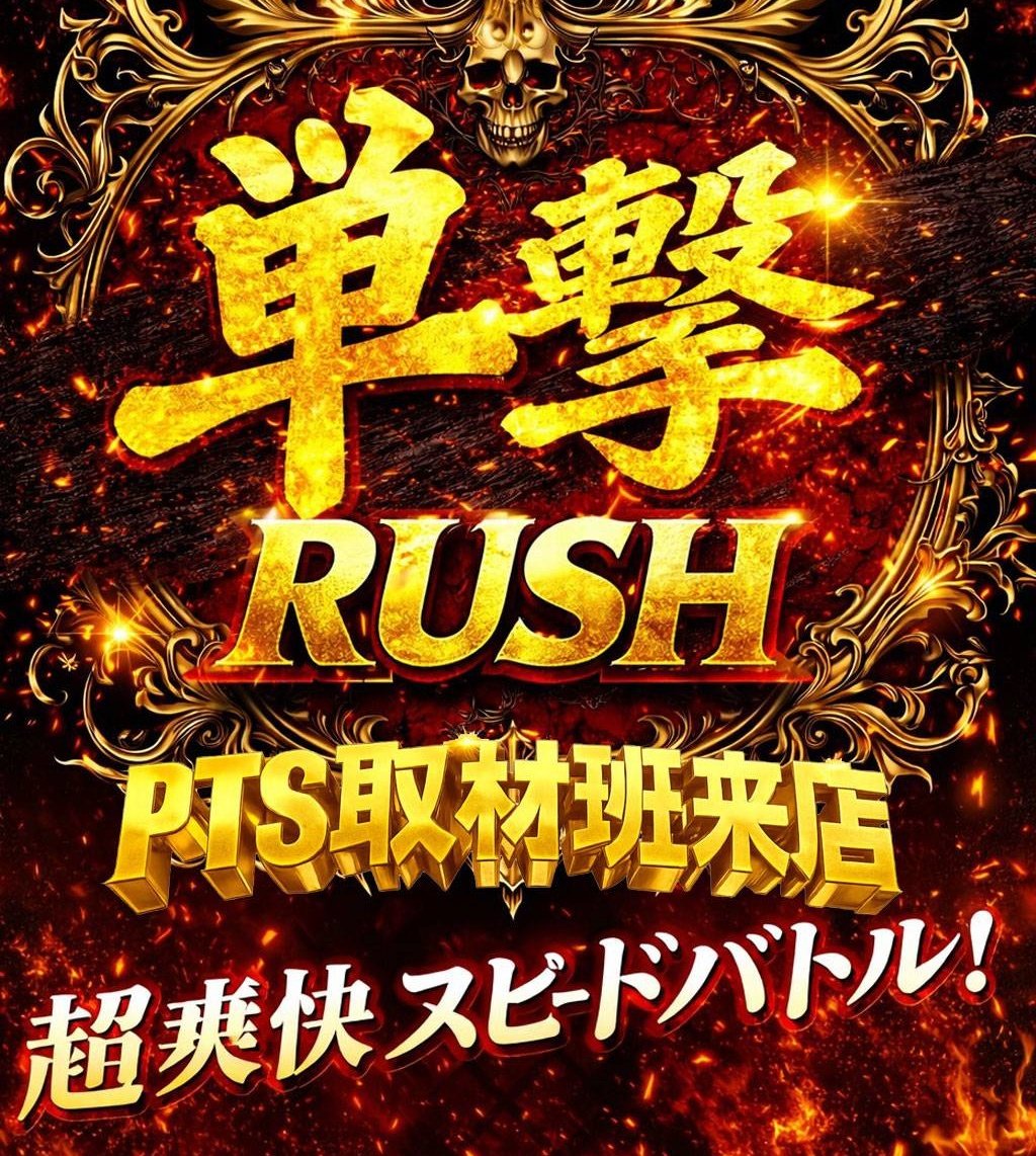 PTSshiraberu's tweet photo. 明日6月5日(金)
アリーナ桶川店
「🥉単撃RUSH」取材

📝前回「単撃RUSH」を踏まえて
①転生2
②カバネリ海門

📝今回の取材ポイント
1️⃣カバネリ海門決戦
2️⃣東京喰種
3️⃣ミリオンゴッド
4️⃣北斗の拳転生２

取材ホームページ🔻
https://t.co/Hp7OETRcS9

⚠プロモーションを含みます。 https://t.co/KPTuEPlin1