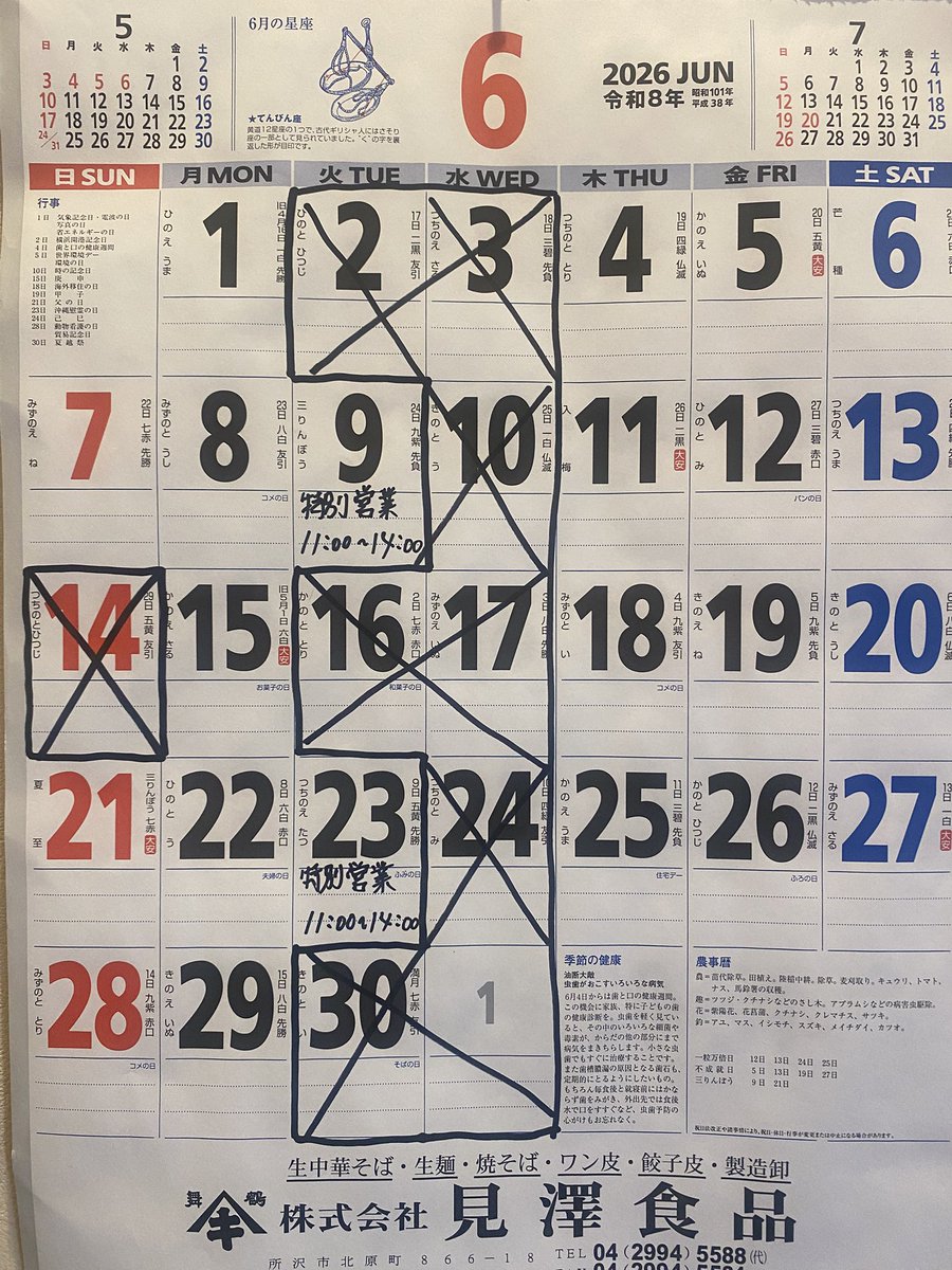 butayuu_1219's tweet photo. 6月4日(木)

昼営業 11:00～14:30
夜営業 18:00～21:30ラストオーダー21:00

只今の限定

『つけ麺』
『辛つけ麺』
『タレそば』

つけ麺の注意事項は券売機の上にPOP貼ってあります！
本日よろしくお願いします！ https://t.co/brNsh4Kbux