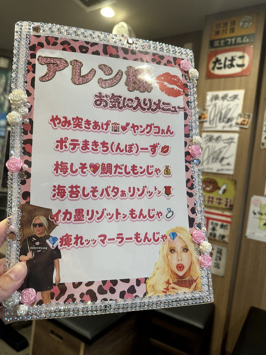 skmt_usk's tweet photo. アレン様が2日連続で行ったと言われるもんじゃ屋さんにお邪魔してきました。そこかしこにあるアレン様のサインを拝んでいると、他のお客様がアレン様お気に入りメニューを手渡してくれました。クリーマン優しい。焼き上げてくれるお店も優しい。 https://t.co/mNYVh9yI2M