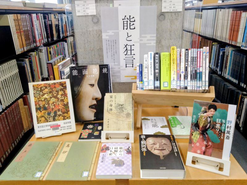 tuad_library's tweet photo. 企画展示「能と狂言」が始まりました。
水上能楽堂「伝統館」で行われる「薪能」に関連し、能楽と狂言にまつわる作品・資料を集めました。幽玄の世界を体験するとともに、奥深い世界を書籍で堪能してみませんか？ https://t.co/j2BR0hqS7O