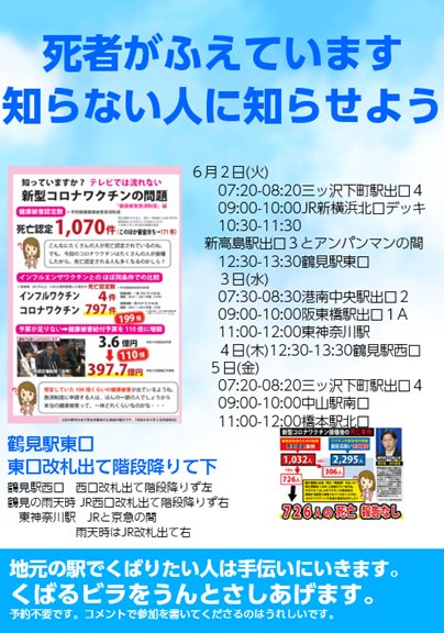 tkobetsu's tweet photo. 死者がふえています
知らない人に知らせよう
6/14(日)三鷹(変更)→荻窪10:30-11:30
  16(火)二俣川13:30-14:30
  21(日)川口10:30-11:30
7/12(日)赤羽10:30-11:30
  14(火)希望ヶ丘13:30-14:30
  21(火)八王子10:30-11:30
8/14(金)天王町13:30-14:30
9/6(日)中野10:30-11:30
    15(火)大和13:30-14:30 https://t.co/Gy308tvSY2