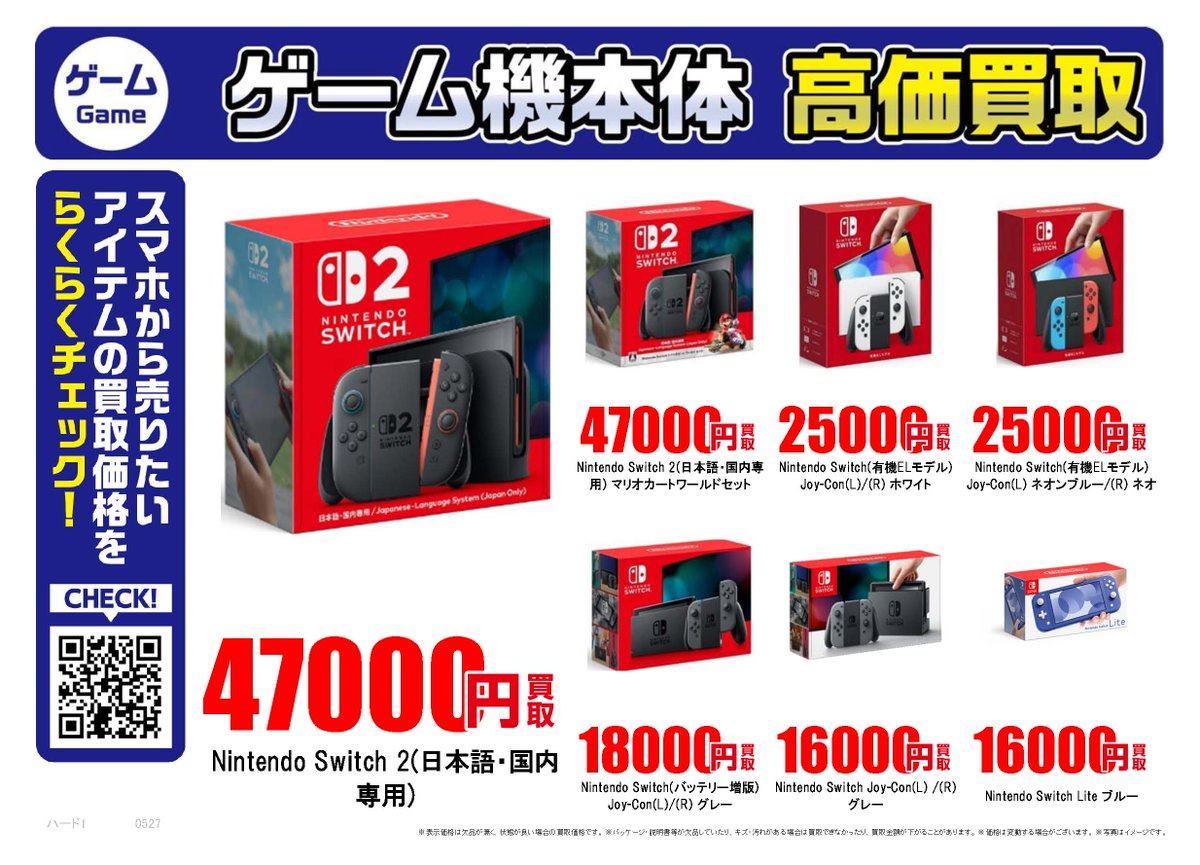 任天堂Switch2｜高価買取情報 ふるいち・古本市場では任天堂Switch2 