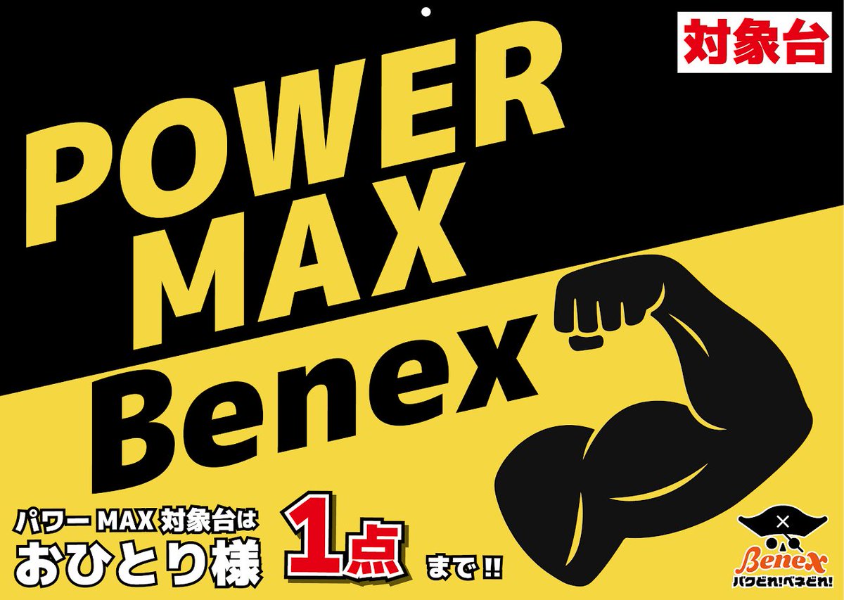 パワーMAX！なんと8倍！ありがとうペンダント8 本日最終日！爆獲れ！パワーMAXの日 / 昨日は平日の開催にも関わらず
