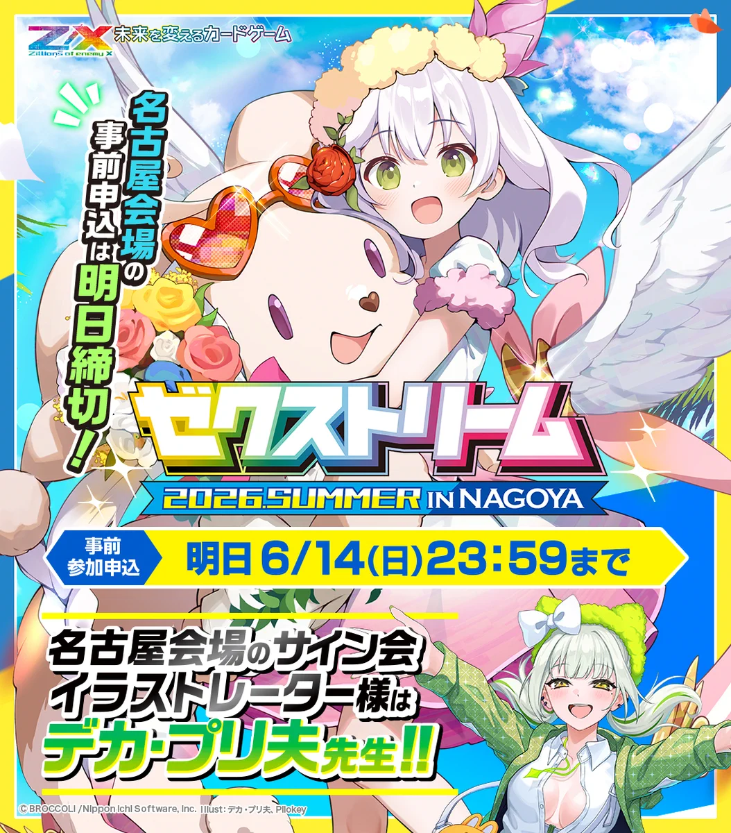 なつ様★専用ページ Z/X（ゼクス）公式アカウント on X: 