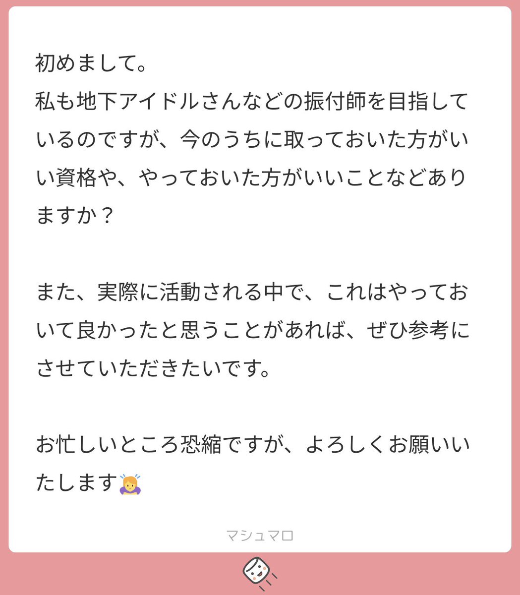 kakumaari's tweet photo. 質問に答えます！
これは文章で。。。

資格は無いです。
でも経歴はある程度無いと、最初の案件が取れないと思うので、ダンスイベントなり舞台出演なり、自分が表に立つものの実績を貯めた方がよいと思います。

また、踊る能力と、
振りを考える能力、教える能力、案件を取る能力、クライアントとのやりとりの上手さ、
などは全く別なので、目指したいものによりますが、案外ダンスのレベルは関係ないかもしれないです。

これはやっておいて良かった
に関しては、とにかくSNSです。
ちまちまSNS発信するのはとても地道な作業ですが、4年くらいのチリツモに今すごく感謝しています！

こんな感じかな...
アシスタント募集中なので、是非DMください！！！笑