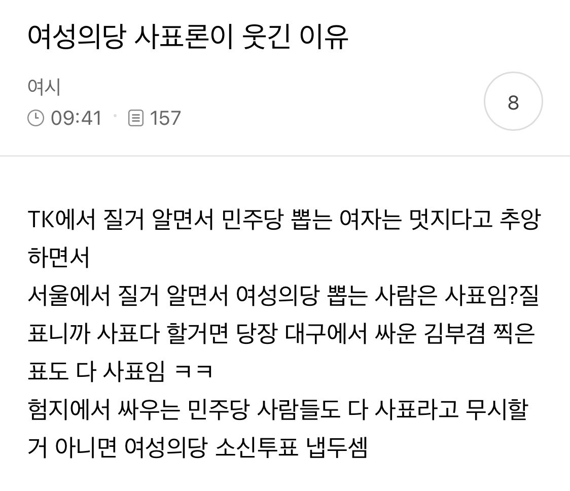 ethanpark1717's tweet photo. 똑똑한 여시의 일침 https://t.co/uhjk9u0t5K