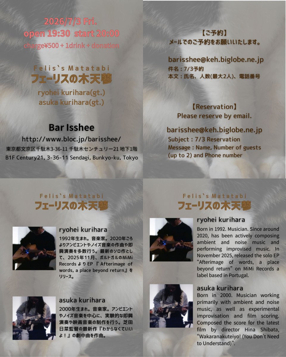 BarIsshee's tweet photo. 7/3　フェーリスの木天蓼(ryohei kurihara+asuka kurihara)
ryohei kuriharaソロ、asuka kuriharaソロ
7/4　沼尾翔子+嶺川貴子
7/5　Elseograph(おおくぼけい+竹内理恵)
7/7　纐纈雅代+石原碧+hamachi https://t.co/6Xra6HDLUp