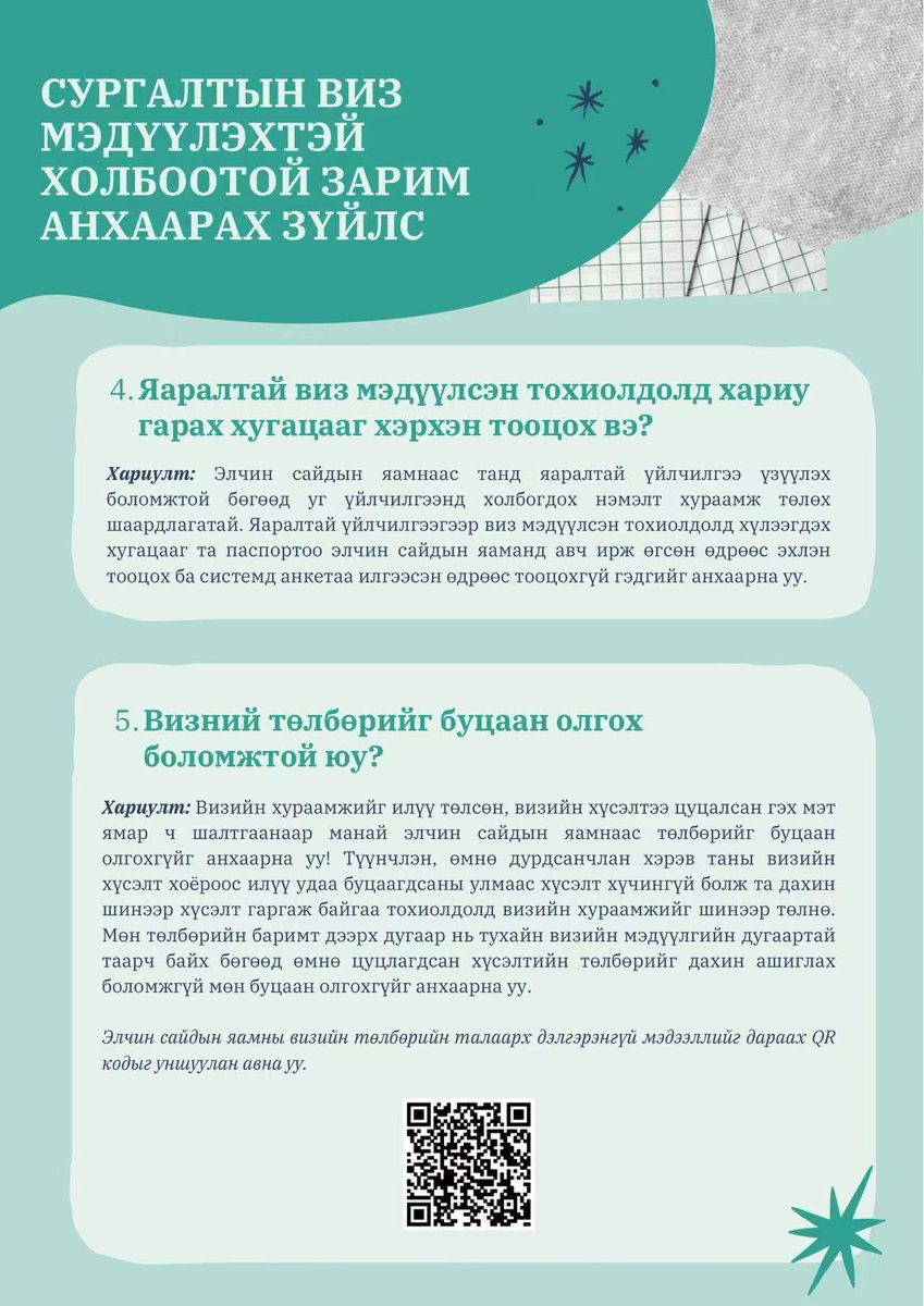 cnembassyinmng's tweet photo. 🌟【БНХАУ-д суралцах оюутнуудын анхааралд】 Та бүхэн Элчин Сайдын Яаманд визийн хүсэлтээ өгнө үү! 

2026 оны намраас эхлэн БНХАУ-д Х1, Х2 визээр суралцах оюутнууд өнөөдрөөс эхлэн визийн хүсэлтээ илгээх боломжтой боллоо. 

Эрт хүсэлтээ гаргаж ачаалал ихтэй үеийн урт дараалал, хүлээлтээс зайлсхийгээрэй. 

Та бүхэнд амжилт хүсье! 🎓

🌟【留学生必看】中国大使馆喊你办签证啦！

2026年秋季赴华留学的X1/X2签证，即日起可申请。

现在就动手申请，避开高峰期排队排到腿软，祝顺利拿到签证～🎓