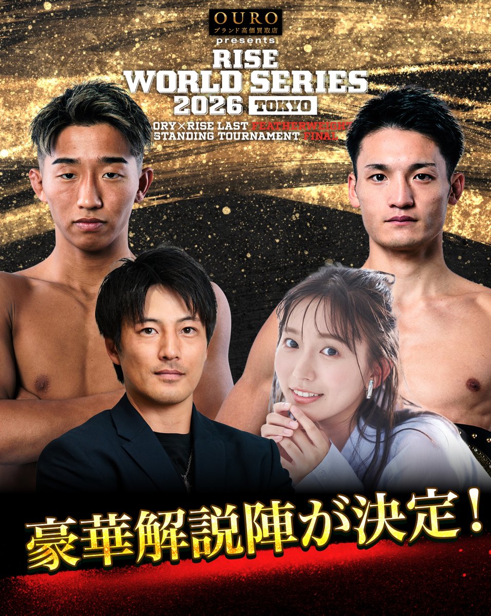 RISE_2003's tweet photo. 🥊6.6 #OURO presents #RISE_WS2026

📺️#ABEMA 配信スケジュール
✅️6月4日 事前記者会見 13:00~
https://t.co/BPfZtilFIn

✅️6月5日 前日計量 13:00~
https://t.co/RnDmViRLO8

✅️6月6日 RISE_WS2026 TOKYO 12:20~
https://t.co/b852WfLfP6

ゲスト:志田音々
解説:一馬
ゲスト解説:大﨑孔稀､花岡竜

📅Saturday, June 6, 2026
🏟️ EBARA WAVE ARENA Ota
📝https://t.co/utYjgnmqHj