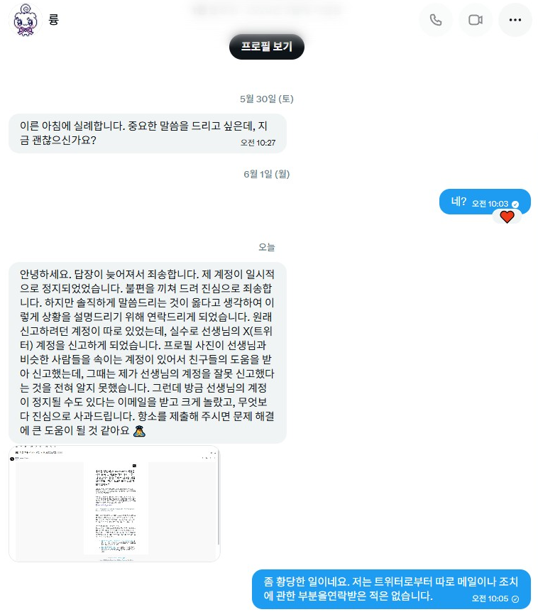 isadollargo's tweet photo. 와 트위터 사기 나도 당할뻔했다
뭔가 이상해서 찾아보니까 사기라고...
다들 조심하세요..! https://t.co/1TIYCPvyGo