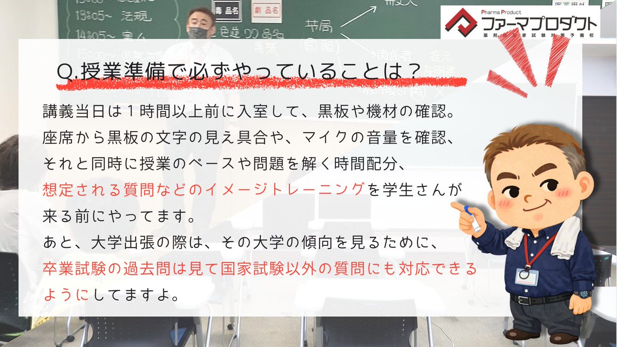 ファーマプロダクト（薬剤師国家試験対策予備校） (@pharmaproduct