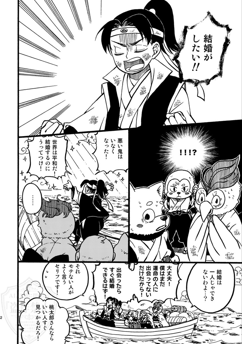 Atelier_Univers's tweet photo. 人生初のオリジナル創作漫画を描きました。
めちゃくちゃ楽しかったです！
桃太郎嫁取騒動
(桃太郎が鬼退治後に婚活するギャグコメディ漫画です)

https://t.co/zZPmE3OejW https://t.co/JLaPYzCL0P