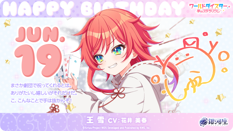 wds_game's tweet photo. 🎂Happy Birthday『王 雪』🎂

本日6月19日は
#劇団銀河座『 #王雪 』の誕生日です🎉

よろしければ皆さまもご一緒にお祝いいただけると幸いです✨

#ユメステ #ユメステFAN https://t.co/l3f5yPasAn