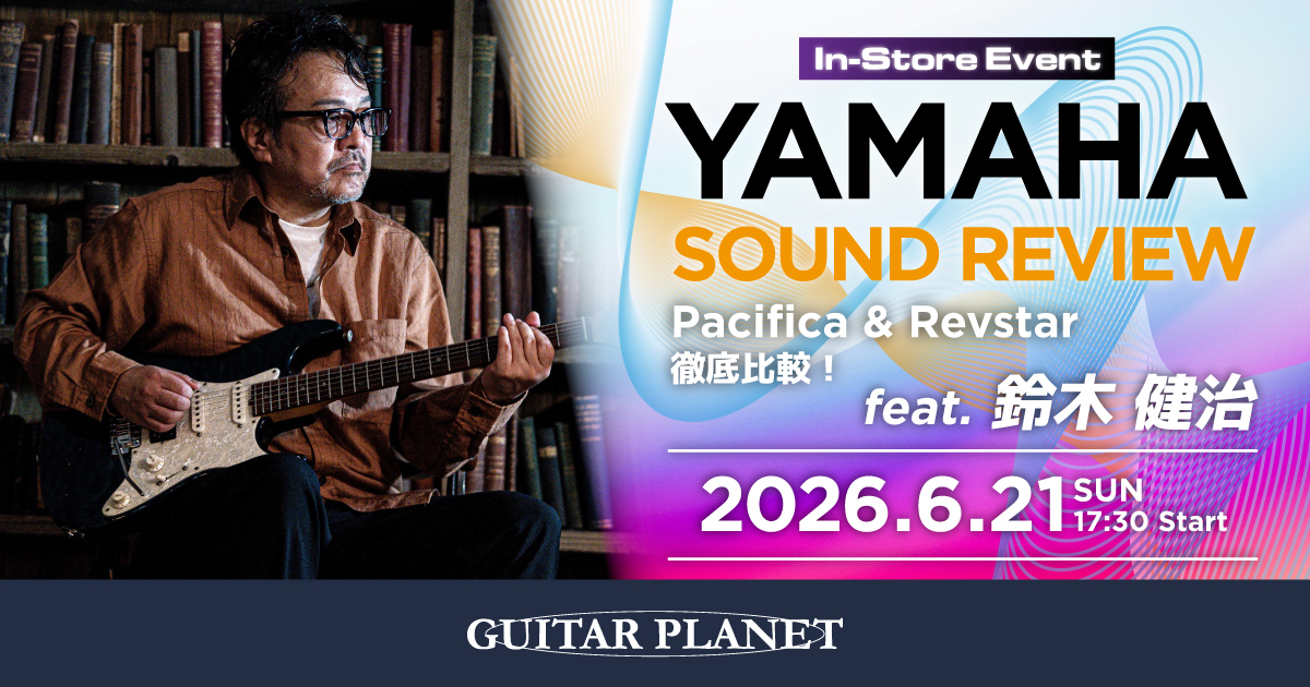 ギタープラネット インストアイベント 6/21(日)17:30 Start YAMAHA