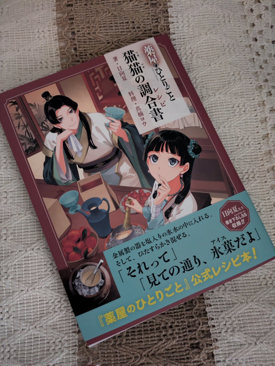 薬屋の調合書届いた♡特典の直筆サイン入りコースターは抽選に当選した